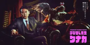 呼び出し先生タナカ — JP news