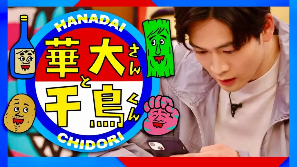 華大さんと千鳥くん — JP news