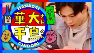 華大さんと千鳥くん — JP news