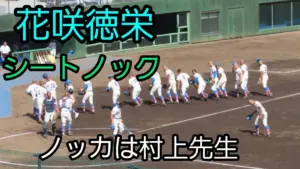 花咲徳栄 野球部 — JP news