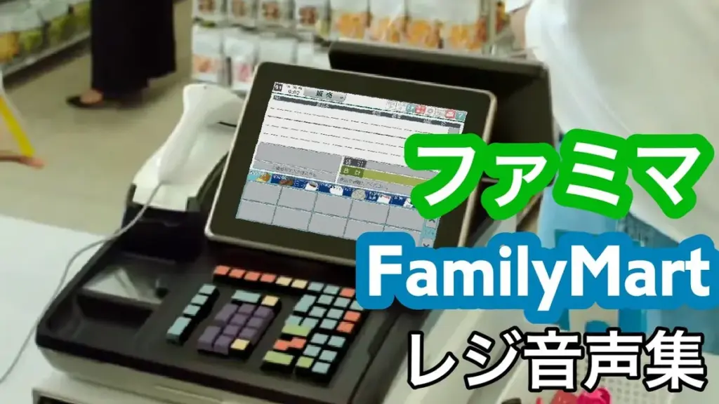 ファミマ — JP news