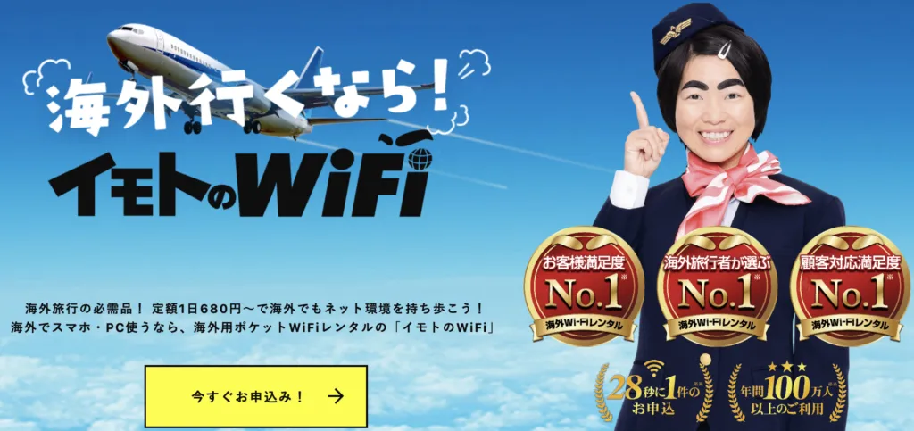 イモトのwifi — JP news