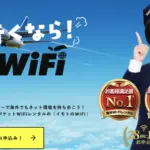 イモトのwifiに関する消費者庁の課徴金命令