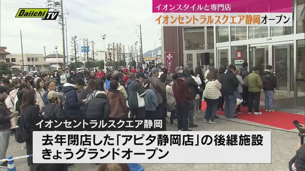 イオンセントラルスクエア静岡 — JP news