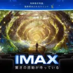 イオンシネマ江釣子が2026年4月17日に開業