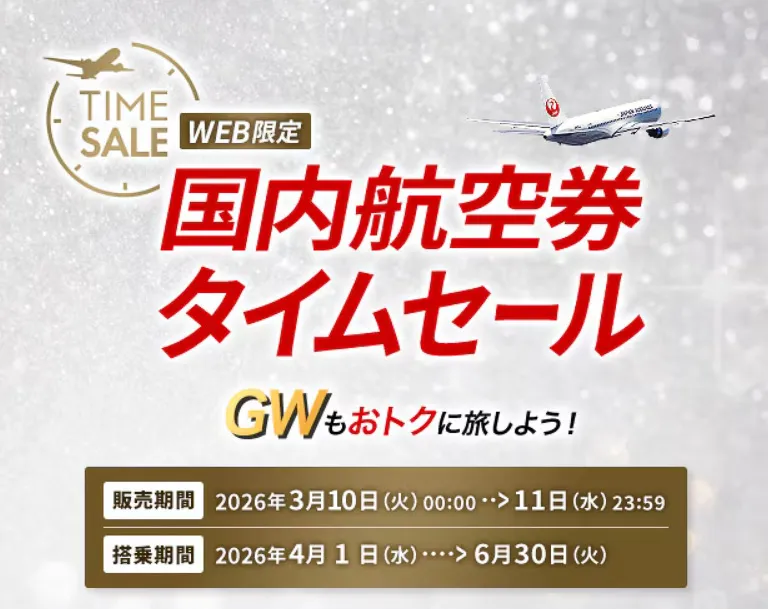 jal タイムセール — JP news