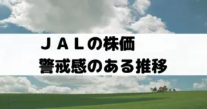 jal 株価 — JP news