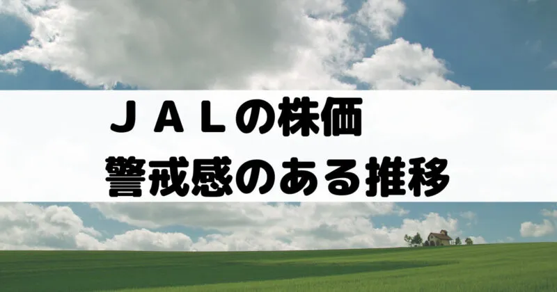 jal 株価 — JP news