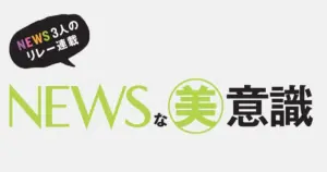 加藤シゲアキ — JP news