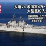 艦船派遣とは：ホルムズ海峡への自衛隊派遣の可能性