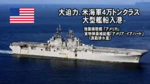 艦船派遣とは — JP news