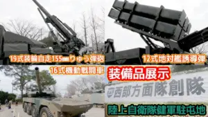 健軍駐屯地 — JP news