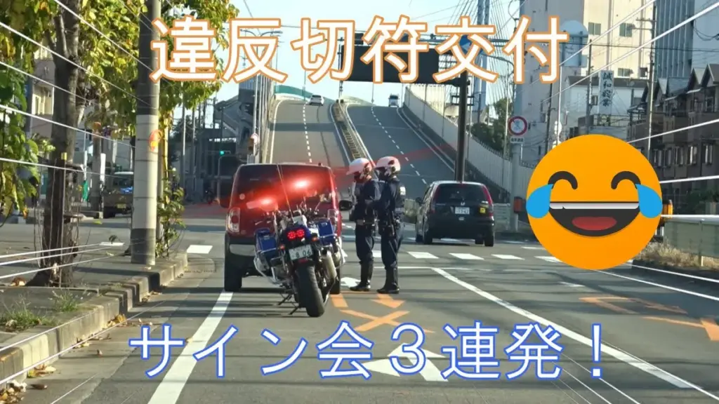 交通違反 — JP news