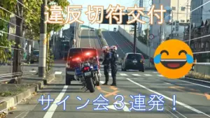 交通違反 — JP news