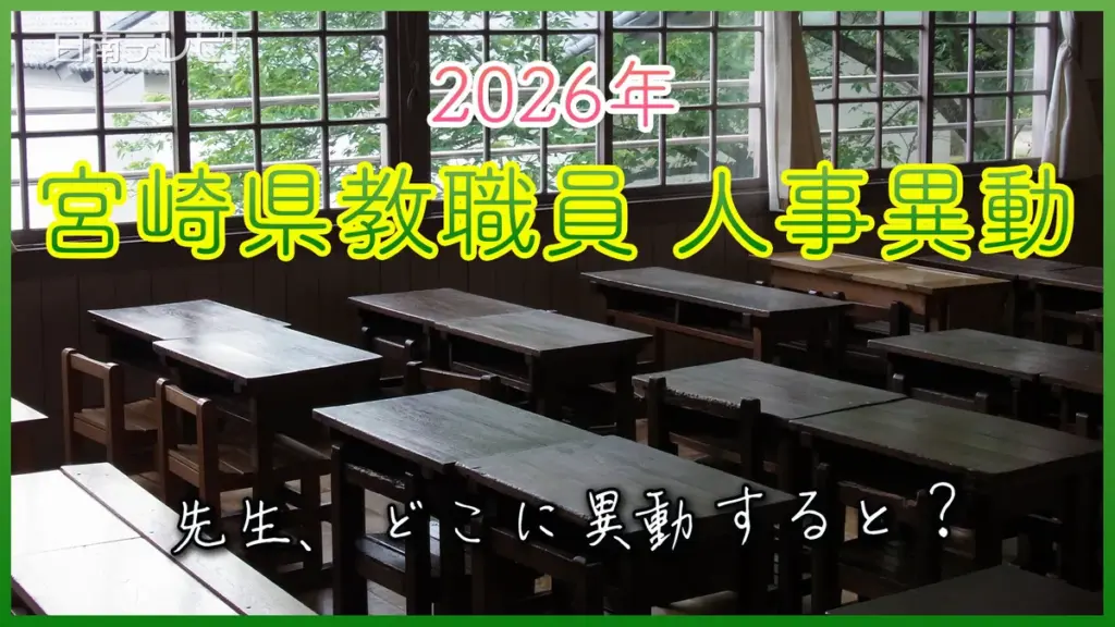 教職員異動 — JP news