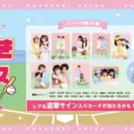 今日好きチップスが登場