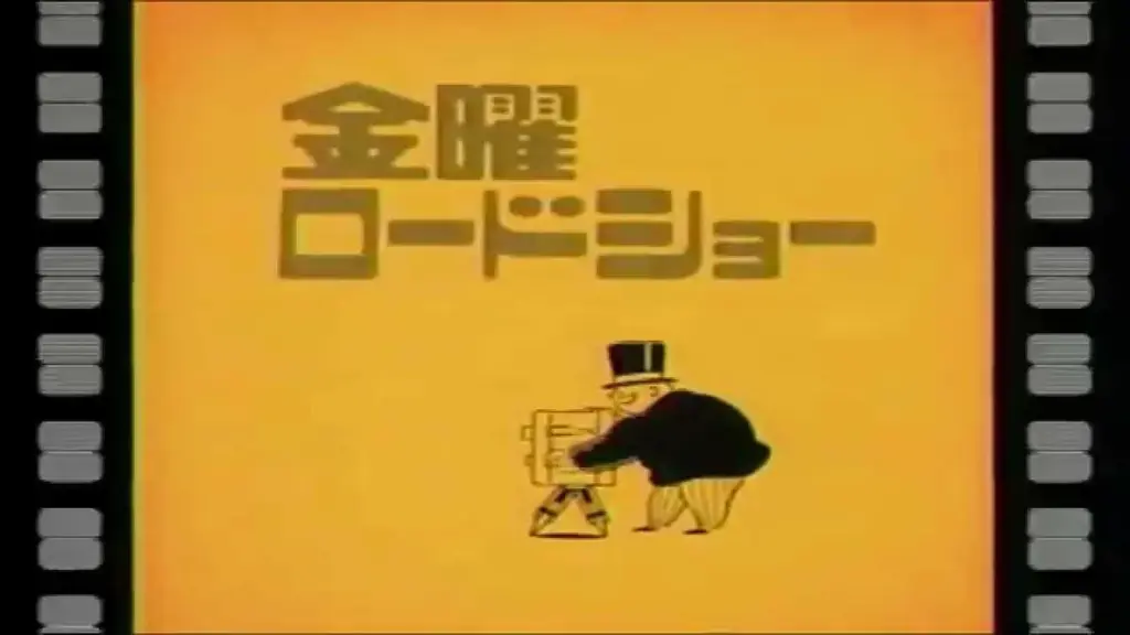 金曜ロードショー — JP news