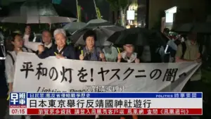 靖国神社 — JP news