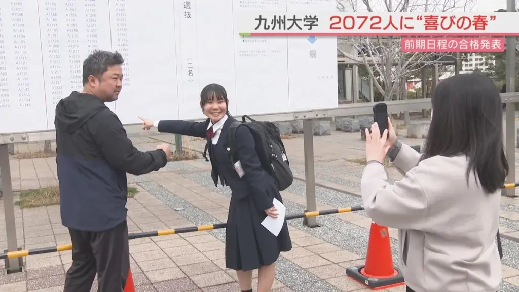 九州大学 合格発表 — JP news