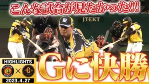 巨人 対 阪神 — JP news