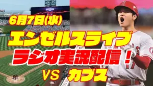 カブス 対 エンゼルス — JP news
