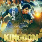キングダム: 映画『 魂の決戦』が2026年7月17日に公開