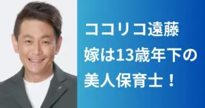 ココリコ遠藤 — JP news
