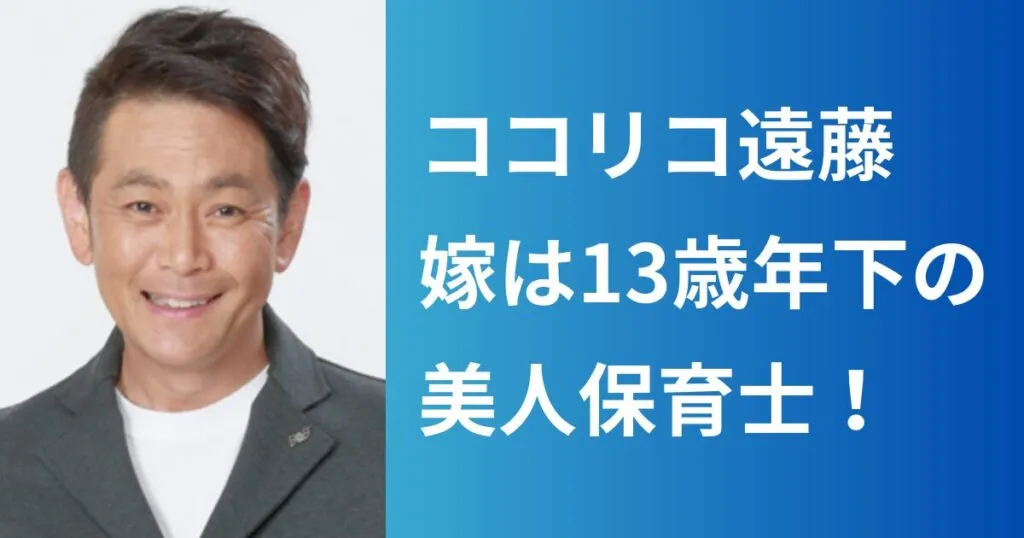 ココリコ遠藤 — JP news