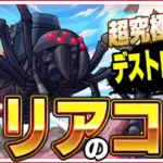 この理不尽な要塞に終焔を! 超究極 -火- モンスト 攻略: この理不尽な要塞に終焰を! 超究極 -火- モンスト 攻略