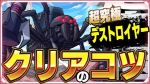 この理不尽な要塞に終焔を! 超究極 -火- モンスト 攻略 — JP news