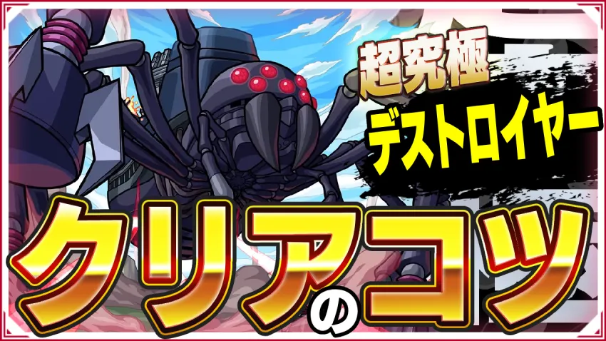 この理不尽な要塞に終焔を! 超究極 -火- モンスト 攻略 — JP news