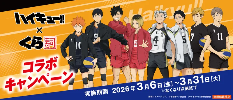 くら寿司 ハイキュー — JP news