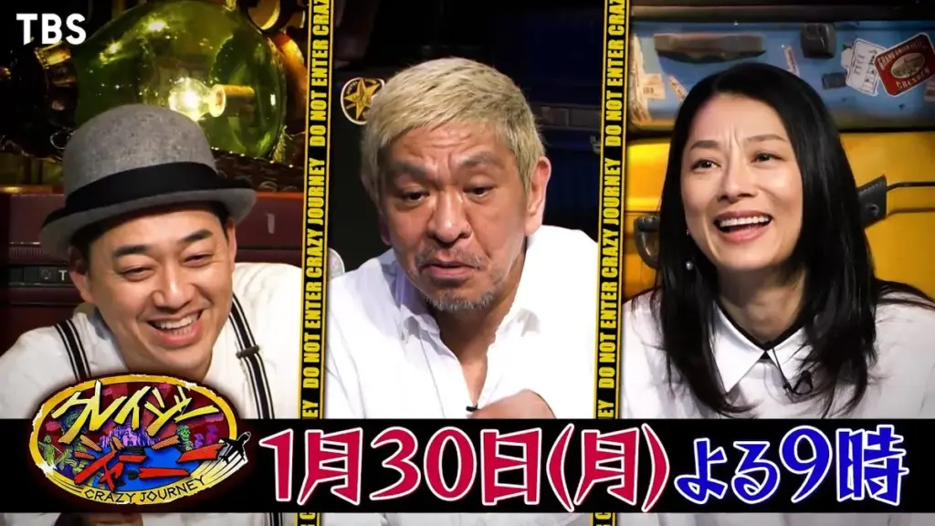 クレイジージャーニー — JP news