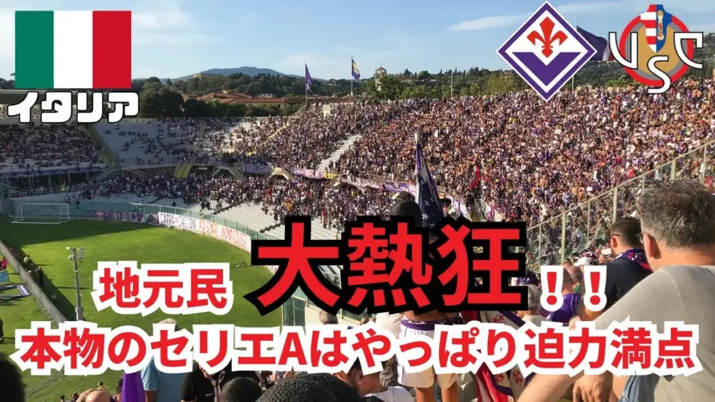 クレモネーゼ 対 フィオレンティーナ — JP news