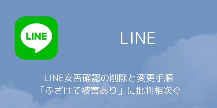 line 安否確認 なぜ — JP news