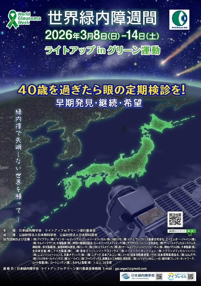 緑内障 — JP news