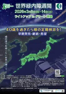 緑内障 — JP news