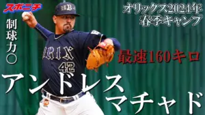 マチャド オリックス — JP news