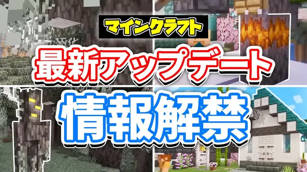 マイクラ アップデート — JP news