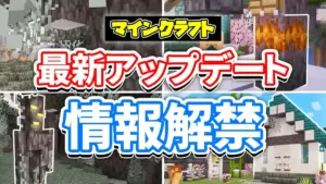 マイクラ アップデート — JP news