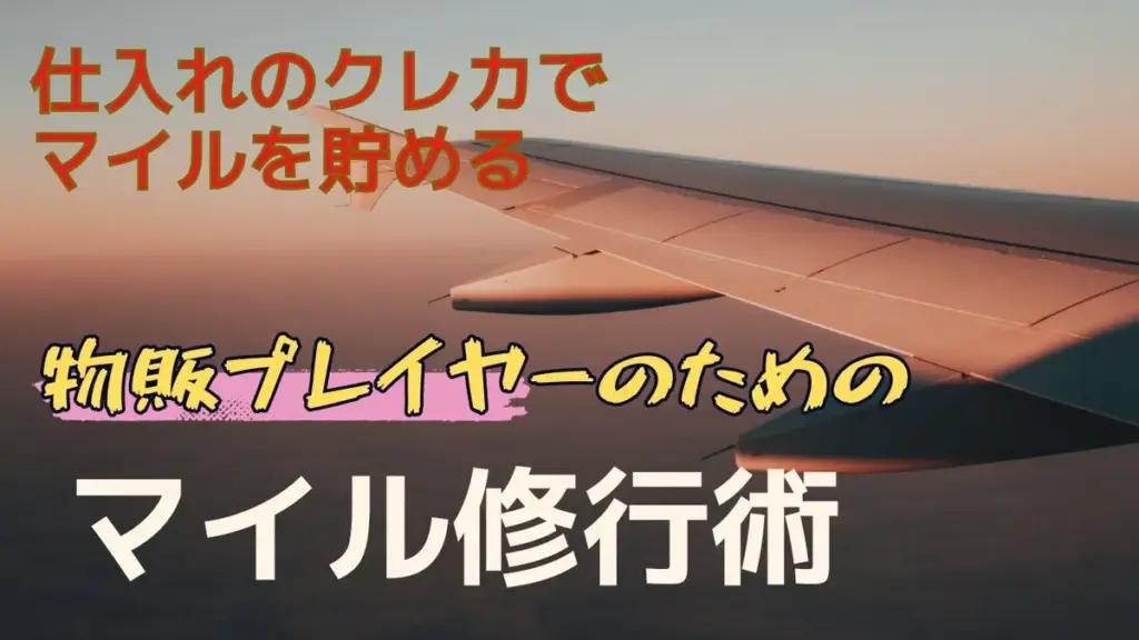 マイル修行 — JP news