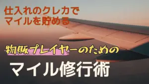 マイル修行 — JP news