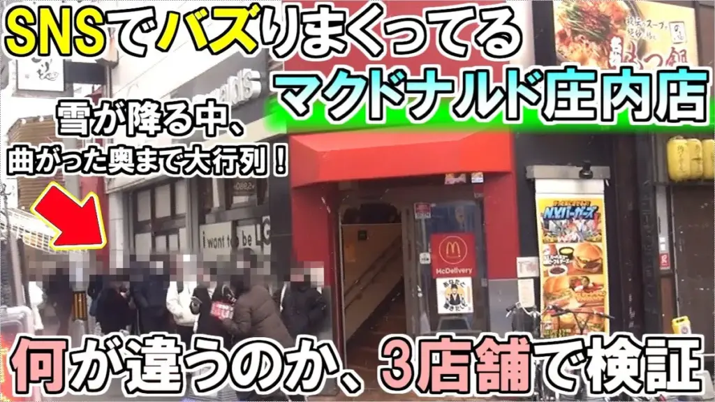 マクドナルド sns 動画 — JP news