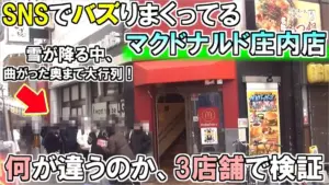 マクドナルド sns 動画 — JP news