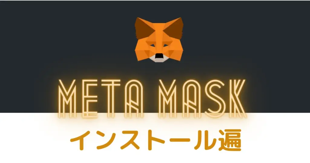 メタマスク — JP news