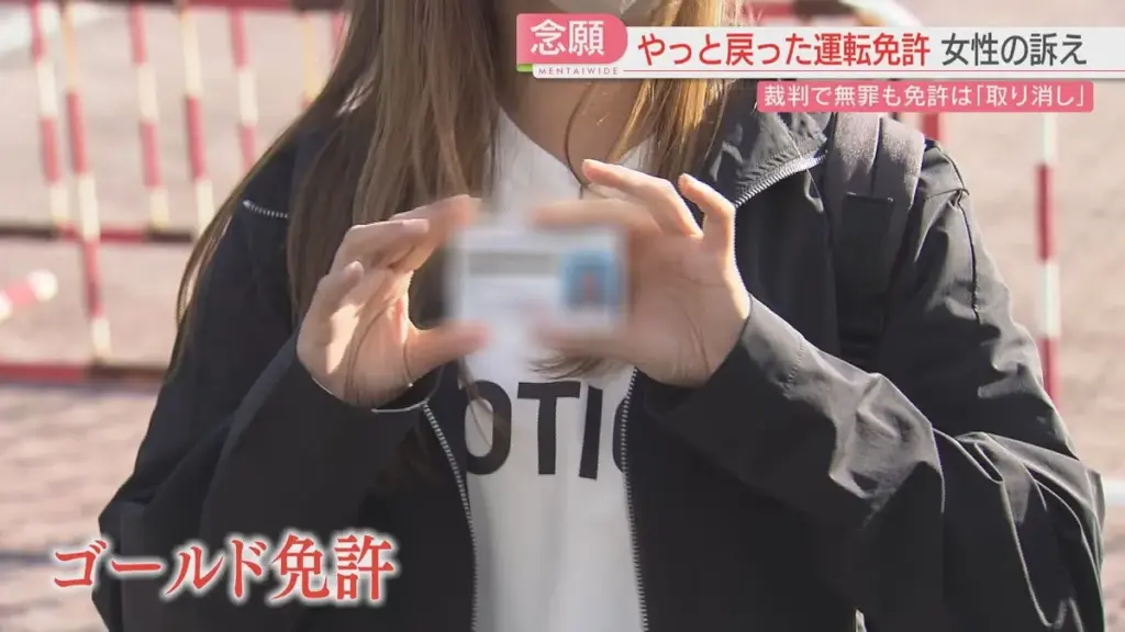 免許取り消し — JP news