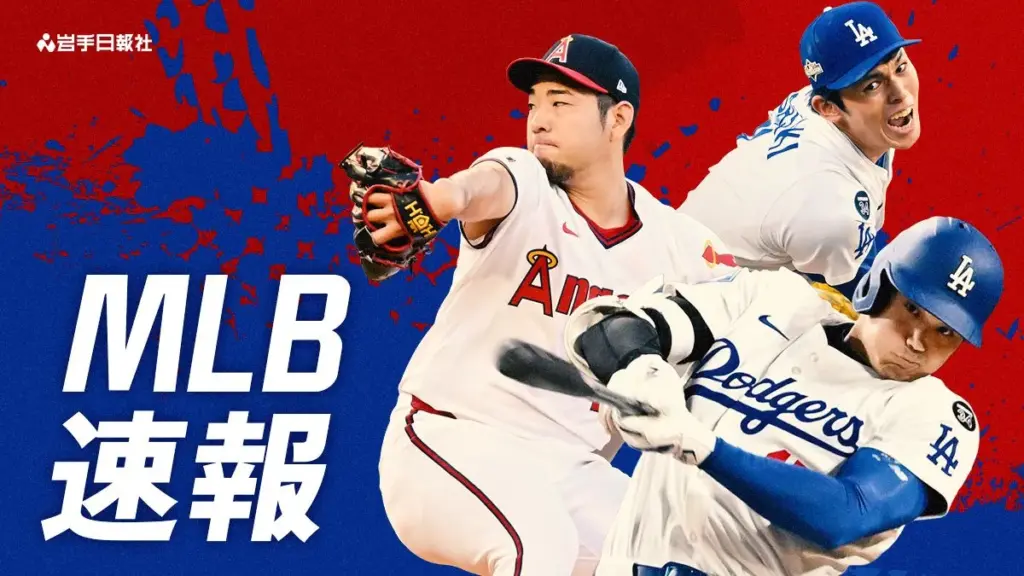 mlb 速報 — JP news
