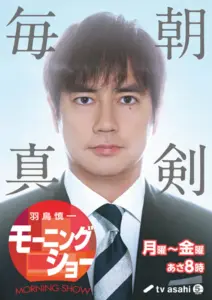 モーニングショー — JP news