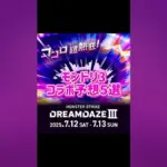 モンスト このすばコラボイベントが開催