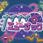ナイナイミュージック最終回